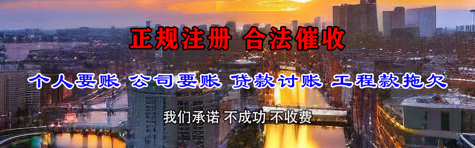 南靖清债公司